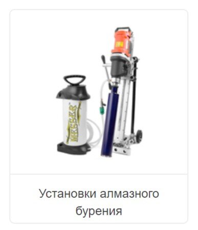 Установки алмазного бурения