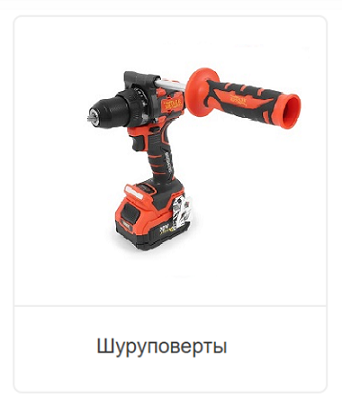 Шуруповерты